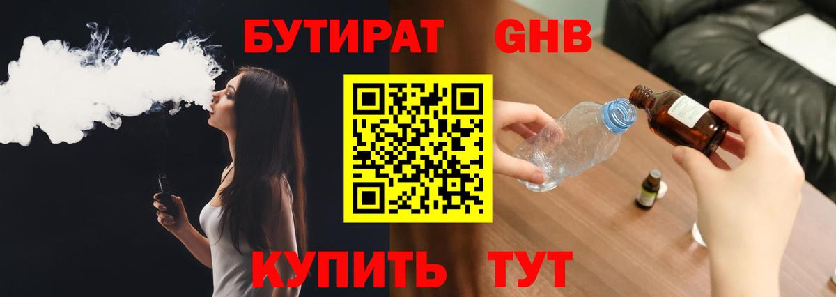 БУТИРАТ оксибутират Нижневартовск