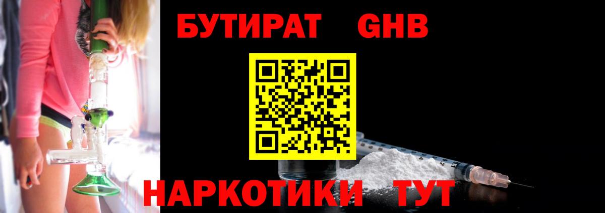 БУТИРАТ  БУТИРАТ 1.4BDO  Вход с VPN  Нижневартовск 