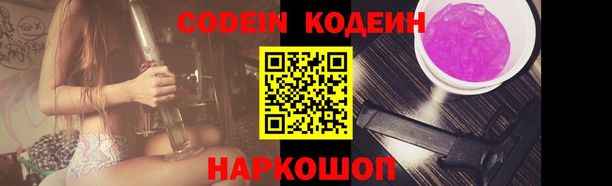 Нижневартовск  Codein напиток Lean (лин)  Вход с VPN 