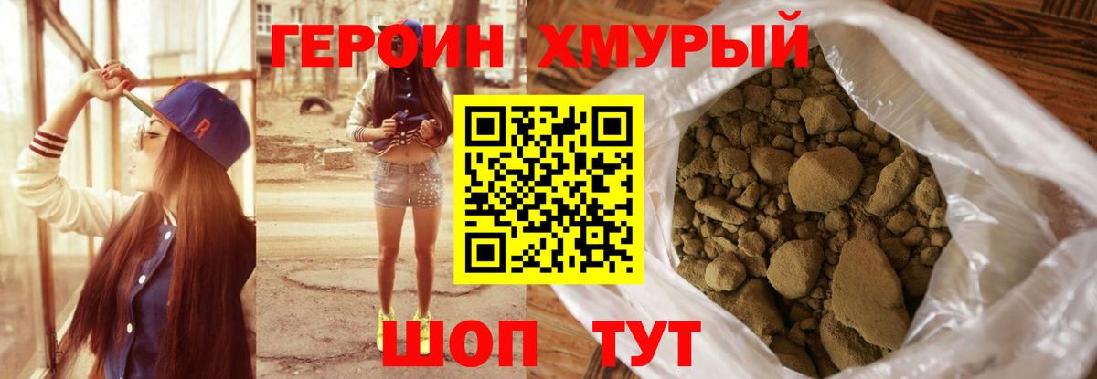 Героин гречка Нижневартовск
